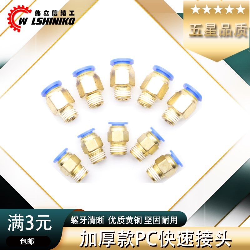 伟立信-气动快速PC气管快插螺纹直通接头6-8-10-12*1分2分M10M12