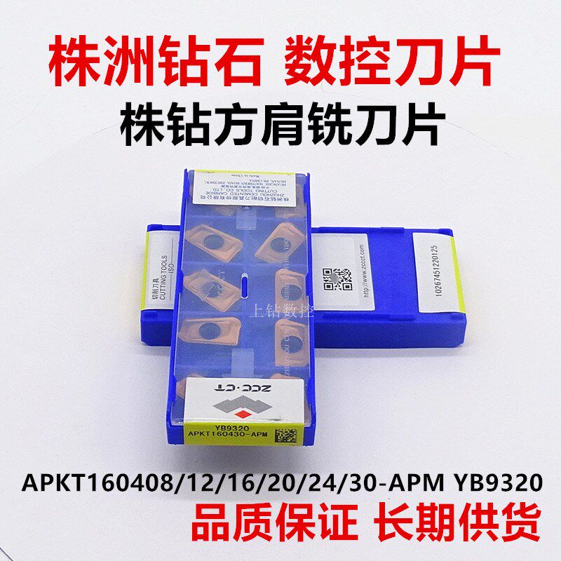 株洲数控方肩铣刀片YB9320 APKT160408/12/16/20/24/30APM铣削刀