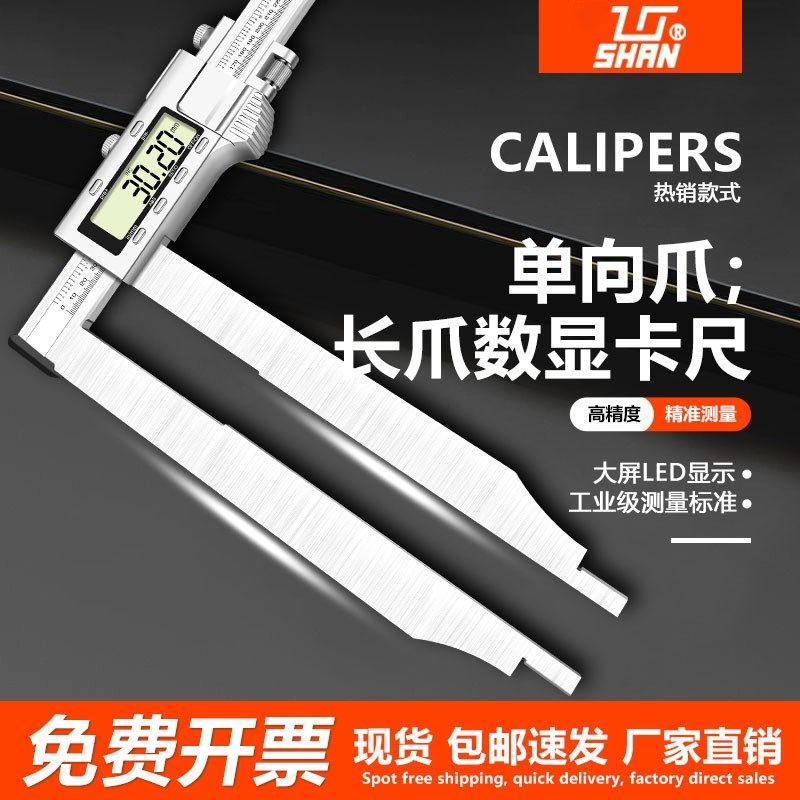 桂林金属壳长爪数显游标卡尺0-300-500-600加长爪不锈钢双刀爪