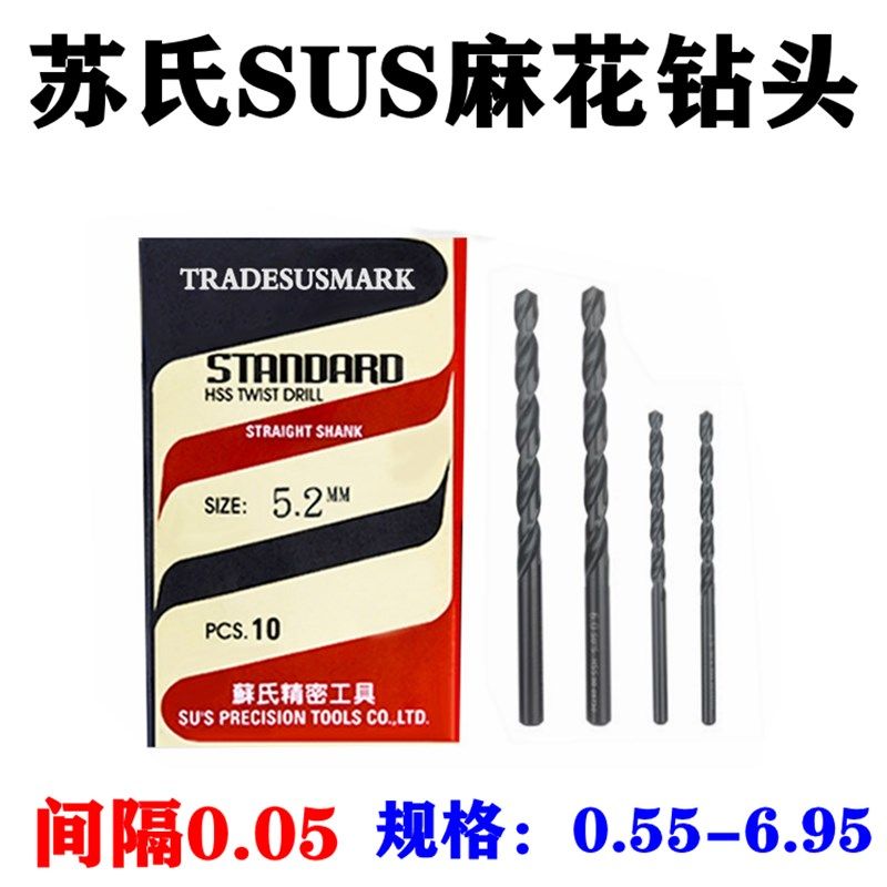 苏氏钻头SUS直柄麻花钻咀0.55/1.25/3.75/4.85/5.55/6.35-6.95mm