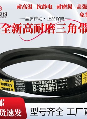 浙江三维防静电三角带D6100/D9800/D2667/D5842/D10800/D3000优质