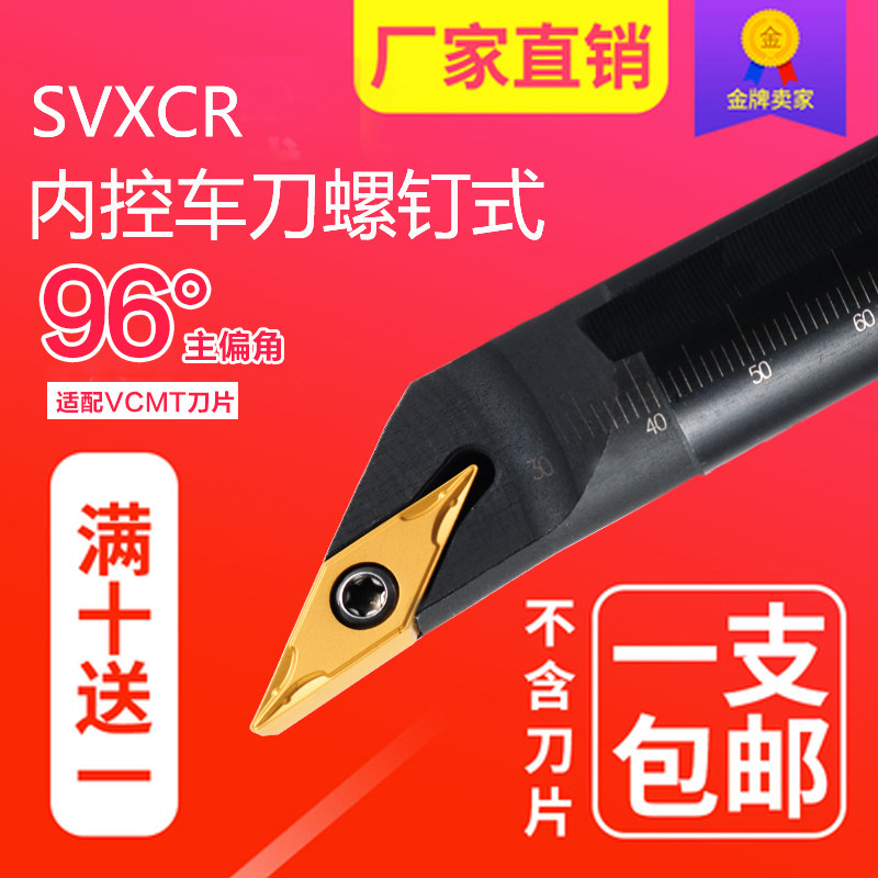 数控刀杆96度内孔刀螺钉式S10K/S12M/S16Q/S20R-SVXCR11尖刀包邮
