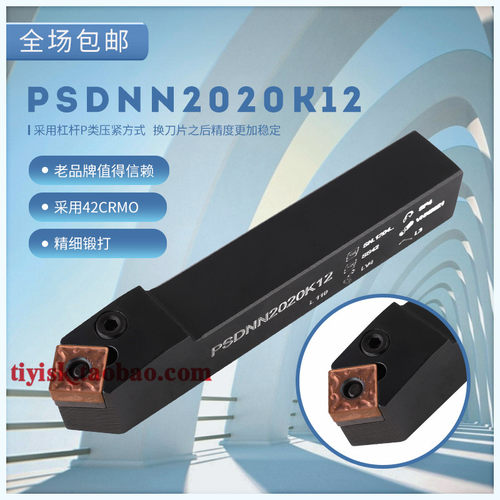 抗震刀杆外圆45度刀杆杠杆式车刀刨槽机刀杆PSDNN2020K12/2525M12