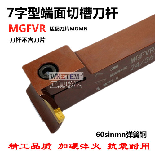 7字型端面切槽刀杆MGFVR320 325 425R双头切刀数控车床割刀弹簧钢
