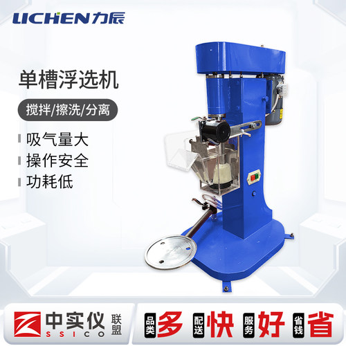 力辰科技 XFD型单槽浮选机实验室0.5L-3L单槽选矿浮选机