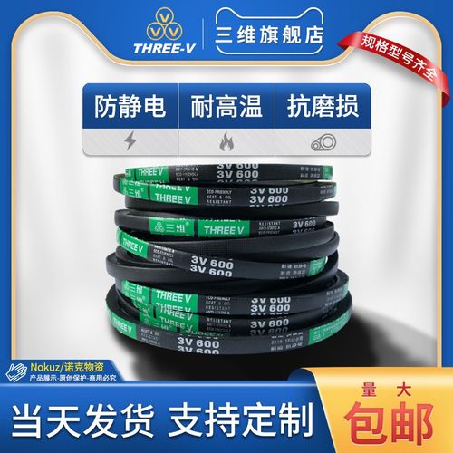 三维三角带3V防静电V带 3V310/787 3V315/800 3V320/813 皮带La