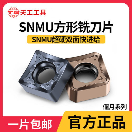 天工快进给铣刀片SNMU1206快进给四方刀片双面开粗刀片数控刀粒