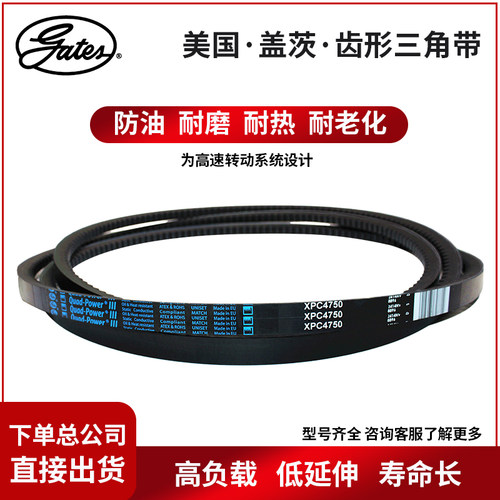 盖茨GATES三角带XPA2650/2682/2732/2800/2832/2900/2932进口正品