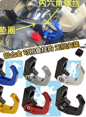 适用本田ADV350 XADV750 CL CM300 500挂钩头盔 改装配件置物支架