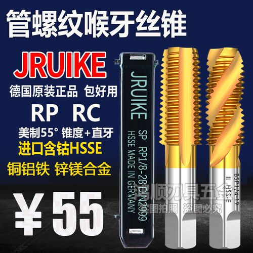 JRUIKE进口镀钛螺旋丝锥RC1/8RC1/4-19 PT3/4 R1/2不锈钢管用丝攻