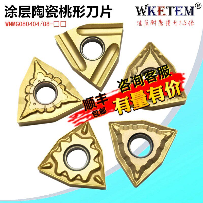数控刀片涂层陶瓷桃形WNMG080404 08 MT HQ TS机夹钢件开槽开粗刀