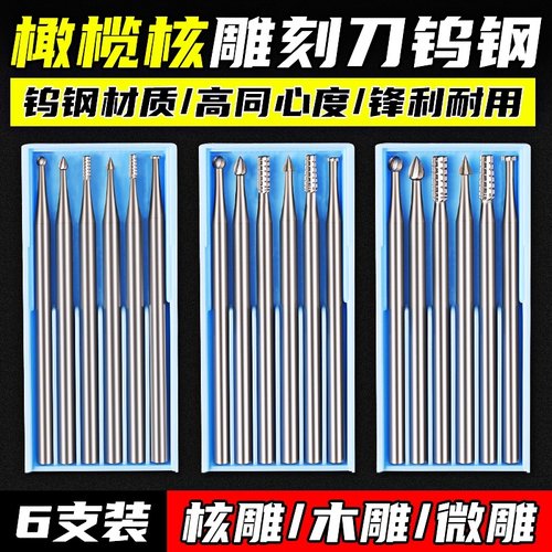 电动木工雕刻刀套装牙机刀头磨抛光钻头钨钢铣刀木雕根核雕工具