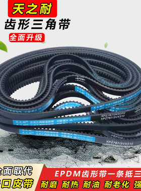 三角带SPZ型XPZ1250 1262 1270 1287 1312 1320 1337传动齿形皮带