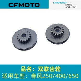 春风摩托车原厂配件CF650NKMT马达双联齿400NK250NK250SR马达齿轮