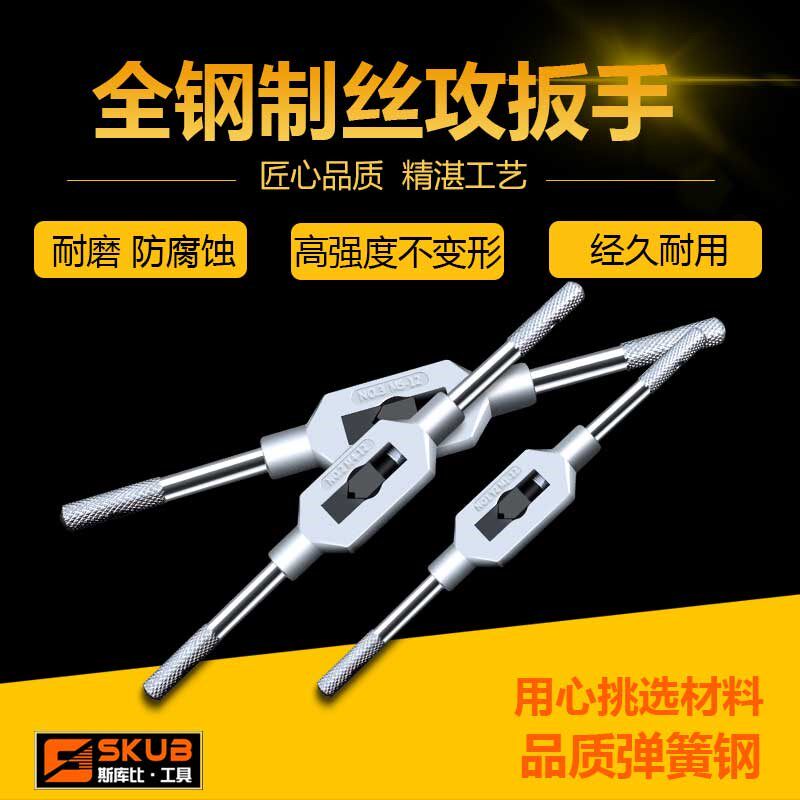 丝锥扳手 丝攻扳手 丝锥绞手 铰手 适用于M1M2M3M4M5M6M8M20