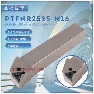 2525M16 L2020K16 排刀机刀杆91度外圆刀杆杠杆式 车刀PTFNR