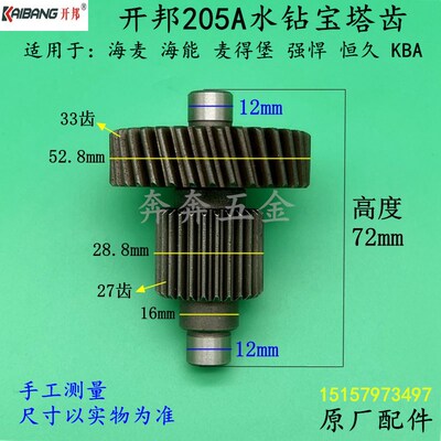 开邦205A水钻机宝塔齿海麦强悍18-235麦得堡恒久水钻机离合齿配件