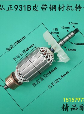 弘正931B皮带式355钢材切割机转子欧迪350切割机定子电机全铜配件
