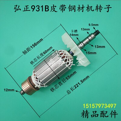 弘正931B皮带式355钢材切割机转子欧迪350切割机定子电机全铜配件