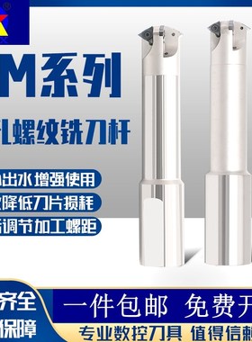 TM深孔螺纹铣刀杆AOX内冷出水数控加工中心防震铣牙内螺纹U型刀片