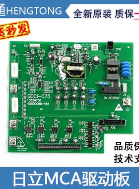 日立MCA电梯驱动板GDCI-075 13520738 65000088-V15 V12 全新原装