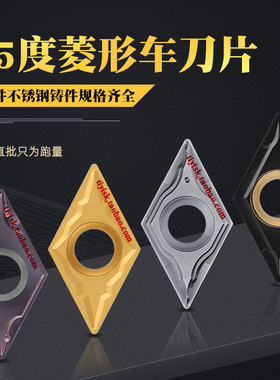 数控刀不锈钢55度菱形刀片DCMT070204/DCMT11T302/04FG/TM/VP15TF