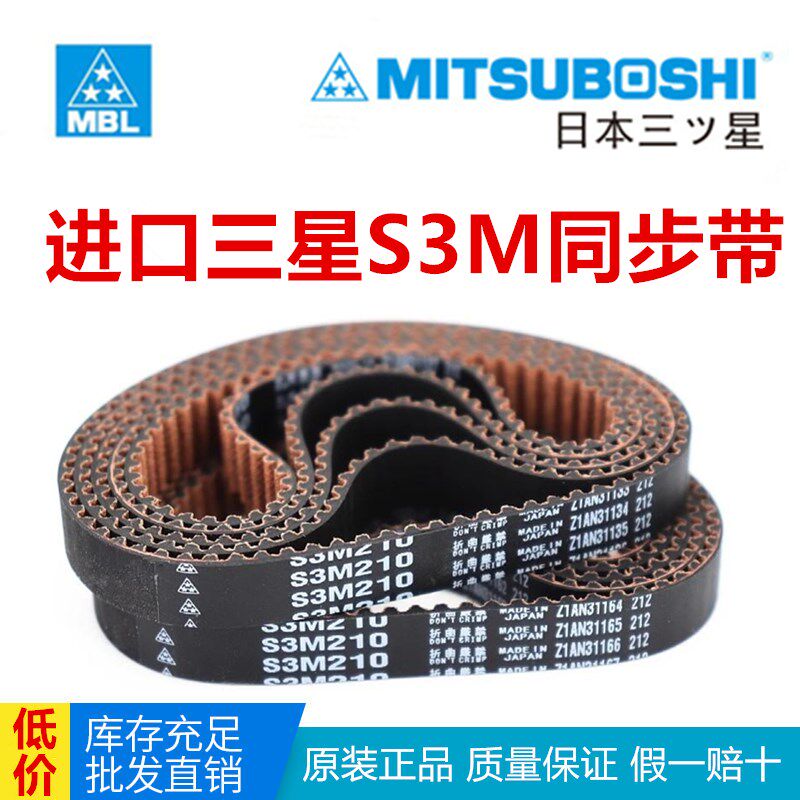 MBL日本进口同步带S3M264 S3M267 S3M270 S3M273 S3M276皮带