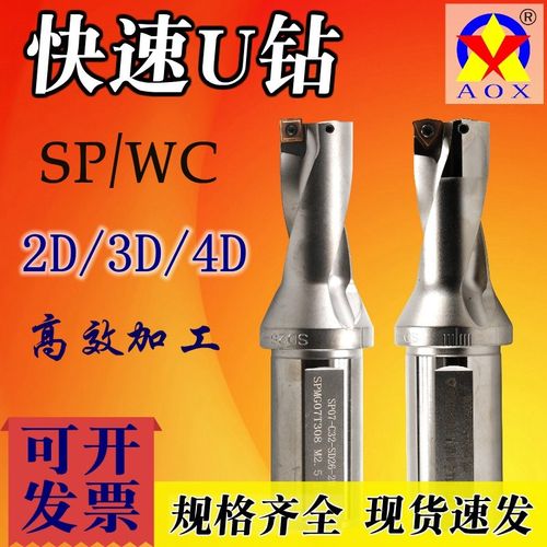 暴力钻WC平底钻头住友刀片SP直径刃10-70/2倍/3/4D倍径U钻快速钻