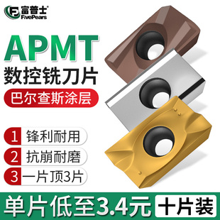 富普士数控铣刀片apmt1604pder不锈钢专用1135外圆超硬质合金刀粒