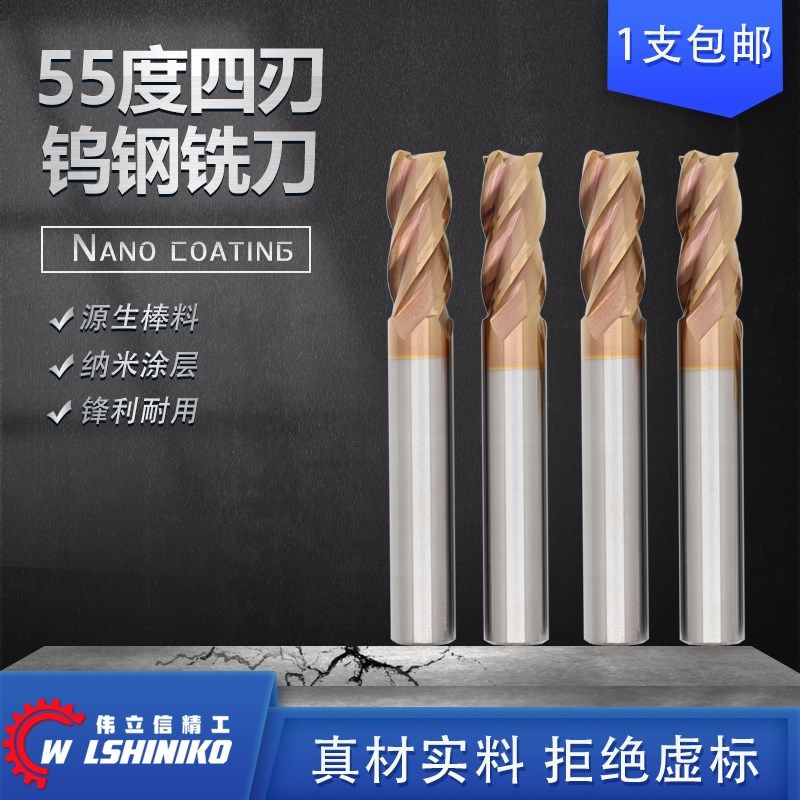 伟立信-55度4刃钨钢铣刀硬质合金铣刀cnc数控刀具钢件通用立铣刀