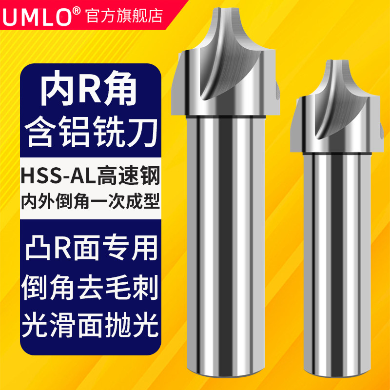 内R铣刀凹圆弧铝用倒边凸R1R2R3R4R5R6R8R10R12倒角刀外R反内R刀