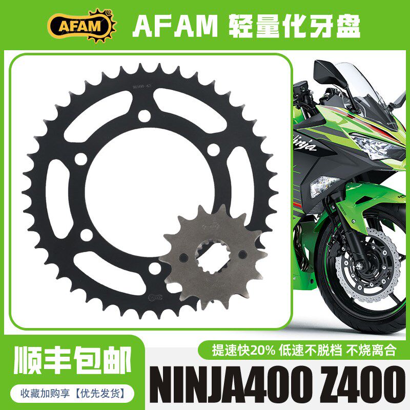 AFAM牙盘适用川崎Ninja400/500/Z400/500消除者500改装泰版链轮