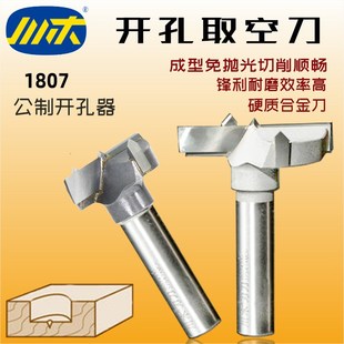 川木刃刀木板开孔器定位器钻孔大锣机刀头开圆洞公制取空刀具1807