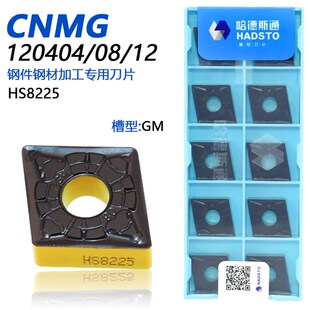 株洲哈德斯通菱形双面数控刀片CNMG120404 HS8225双色钢件专用