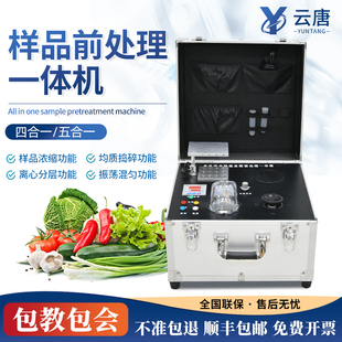 样品前处理一体机食品安全检测震荡浓缩水浴加热离心均质空气吹干