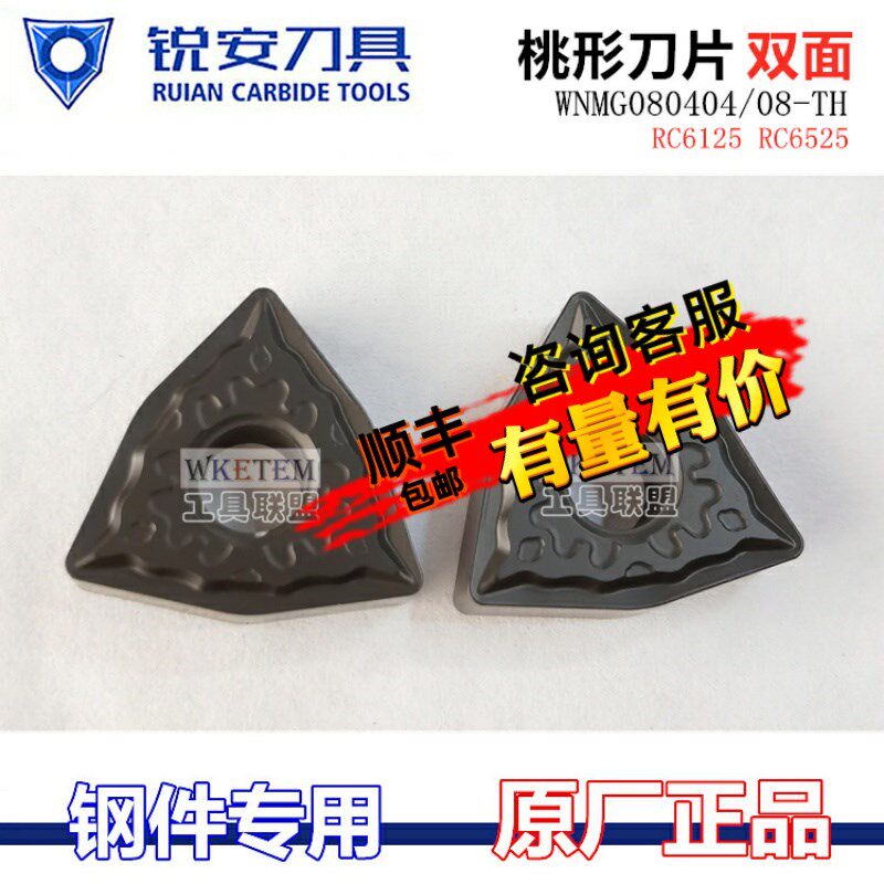 RUIAN锐安桃形黑金刚数控刀片WNMG080404 08TH RC6215 RC6525