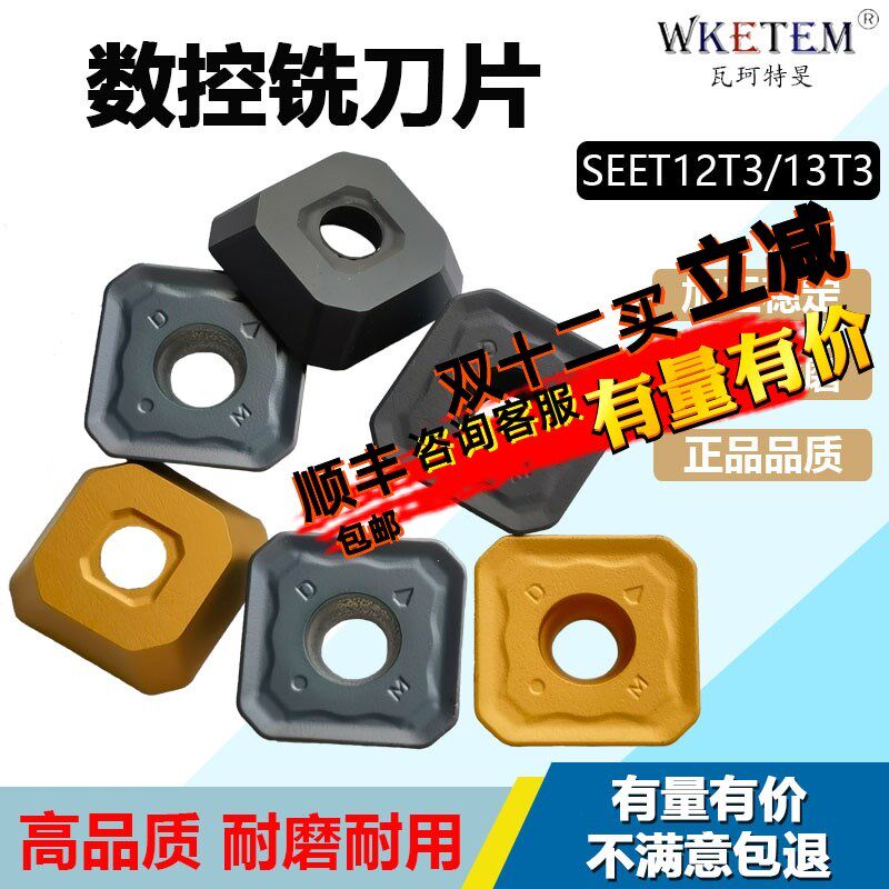 坡口机修边机刀片SEMT13T3AG JM快进给数控铣刀片四方SEET12T3-DM
