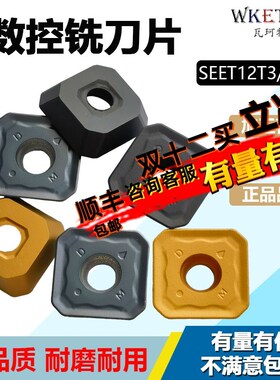 坡口机修边机刀片SEMT13T3AG JM快进给数控铣刀片四方SEET12T3-DM