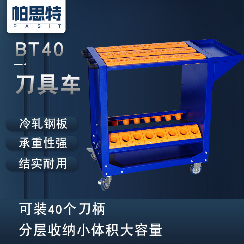 刀具车bt40 加工中心cnc数控bt30 bt50 刀架刀柄管理工具车小推车