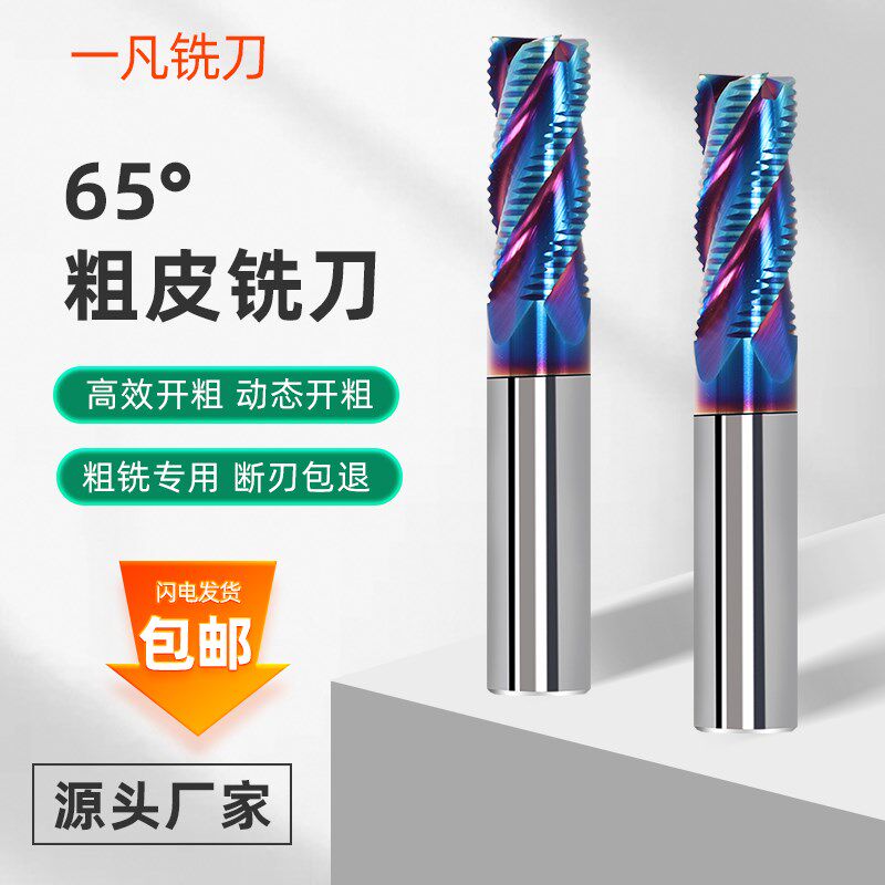 65度4刃粗皮钨钢铣刀硬质合金玉米铣刀不锈钢开粗专用CNC刀具