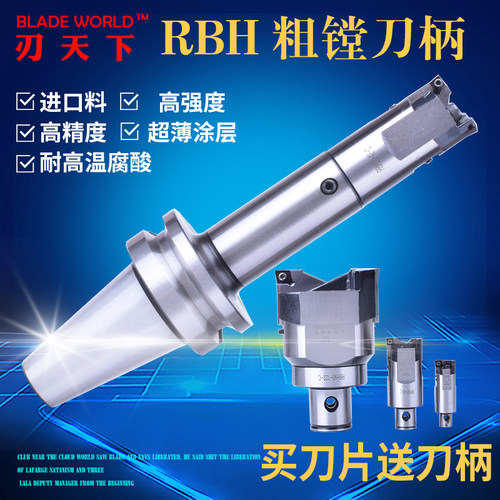 双刃粗镗头RBH可调式粗镗刀RBH25/32/40/52/68TWE带齿粗镗刀柄