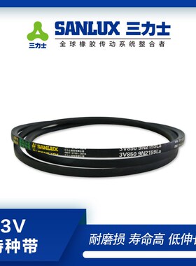三力士三角带窄型V带3V420/3V425/3V430/3V440/3V450/3V460/3V470