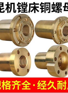 昆机镗床工作台铜螺母TX6113DZ轴活令TX6113C主轴箱丝杆6111D配件