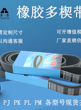 皮带多楔带PK2125 PK2135 PK2164 PK2165 PK2170多沟带传动带橡胶