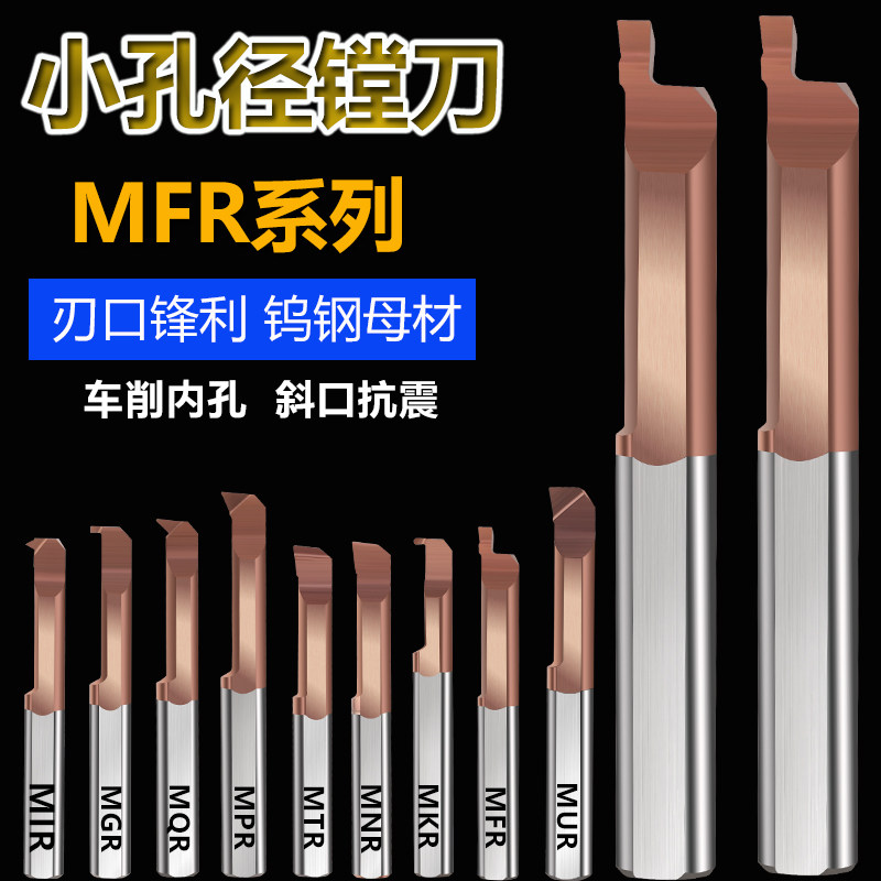 MFR钨钢镗刀型硬质合金刀具微小径数控端面镗刀小孔加工中心,农机/农具/农膜,排灌设备,淘宝优惠券,粉丝福利购,淘宝优惠卷