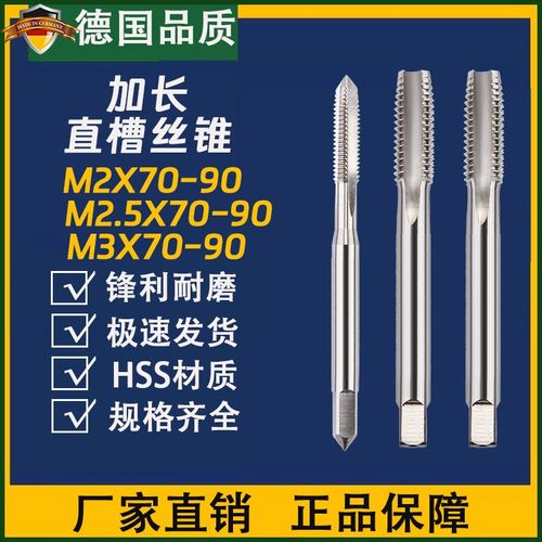 德国加长攻牙丝攻钻头机用丝锥手用M2X70-90 M2.5X70-90 M3X70-90