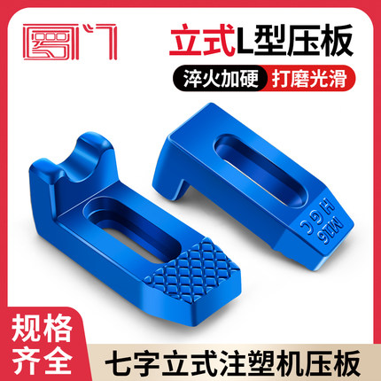 罗门   S45C立式 L型压板 L形模具冲床压板淬火M12M16可调节夹板