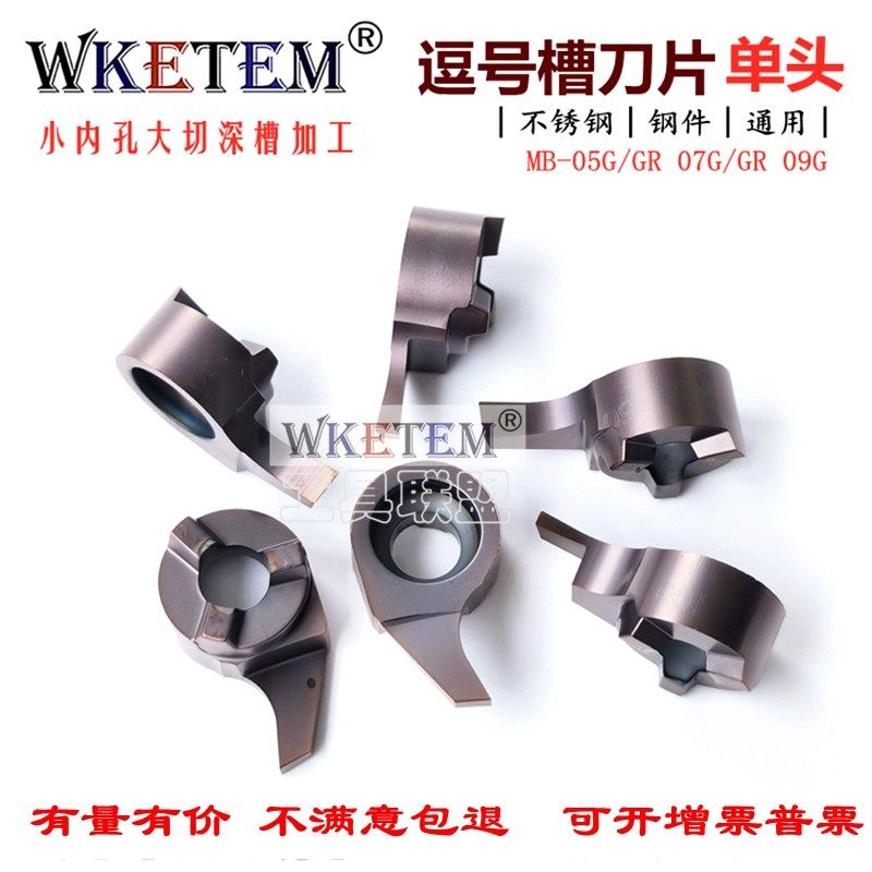 逗号槽刀片单头微型镗刀小孔深槽数控内孔切槽刀MB05GR 07GR 09GR