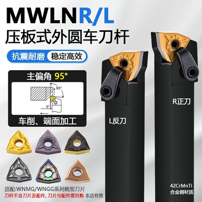 95度压板式外圆数控车刀杆MWLNR1616H08 2020K08 2525M08 3232P08