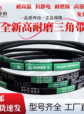 浙江三维窄V带SPZ系列/SPZ875/SPZ2650/SPZ3150/SPZ2250/SPZ2262
